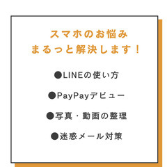 スマホ設定代行&使い方教室【1時間3,000円】(立川市・武蔵村山市・昭島市など近隣の市) 初心者向け使い方やアプリ登録などマンツーマンサポート。今さら聞けないお悩み解決の画像