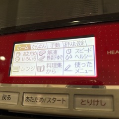 日立　ヘルシーシェフ　電子レンジ　オーブン　オーブンレンジの画像