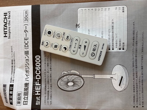 日立扇風機  (DCモーター)ホワイト 