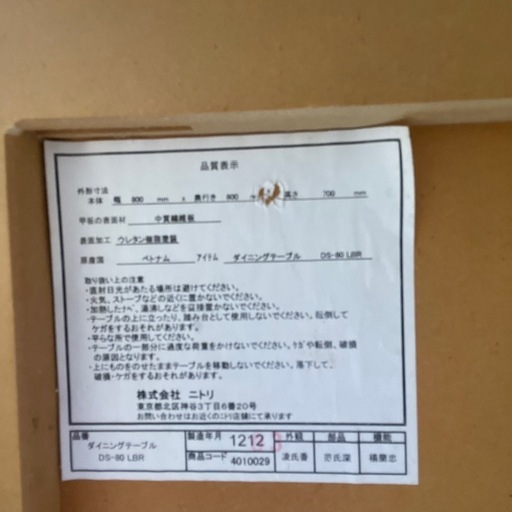 配達可【食卓３点セット】【ニトリ】クリーニング済み【管理番号0428】知