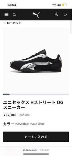 プーマのスニーカー