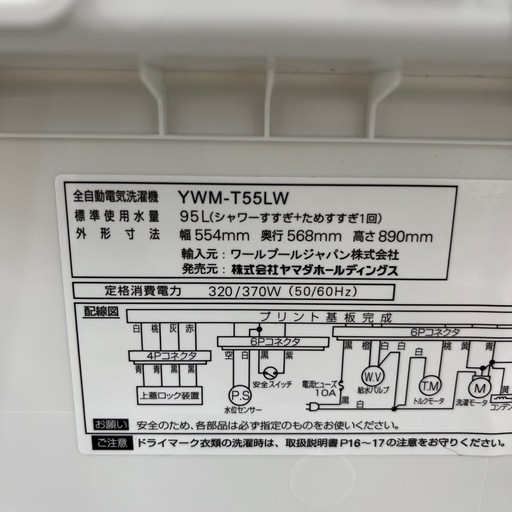 RORO ロロ 全自動洗濯機 YWM-T55LW 2023年製 洗い5.5kg 洗濯機 のご紹介です！