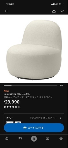 新品　定価30000円 IKEA リレセーテル