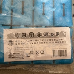 冷感背中パッドの画像