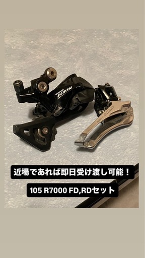 SHIMANO 105 r7000 fd rdセット