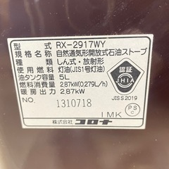 【h20石油ストーブ】RX-2917WYコロナの画像
