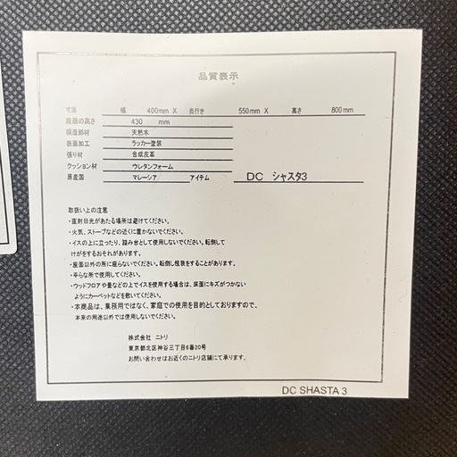 【e35ダイニングテーブル】椅子４脚 ニトリ DCシャスタ3 DTピークSP LBR
