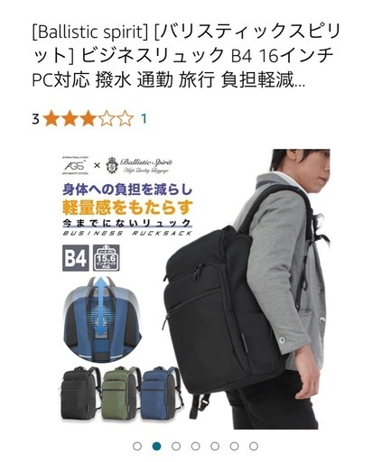 ビジネスリュック