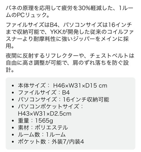 ビジネスリュック