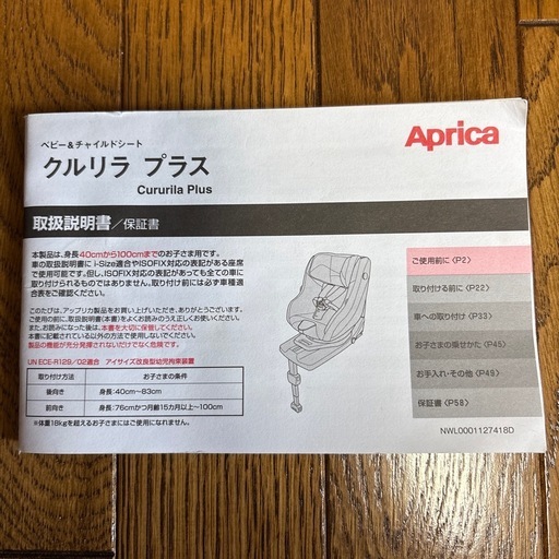 【受取者決まり】アップリカ　クルリラプラス