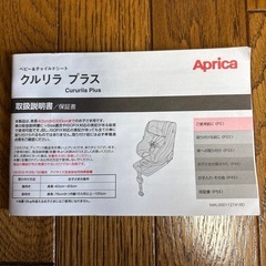 アップリカ　クルリラプラスの画像