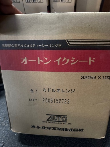 オートンイクシード