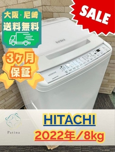 【セール！】大阪送料無料★3か月保障★洗濯機★日立★BW-V80G★IS1629