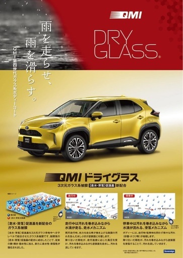トヨタ ドライグラス ファインビュー コーティング【公式通販】