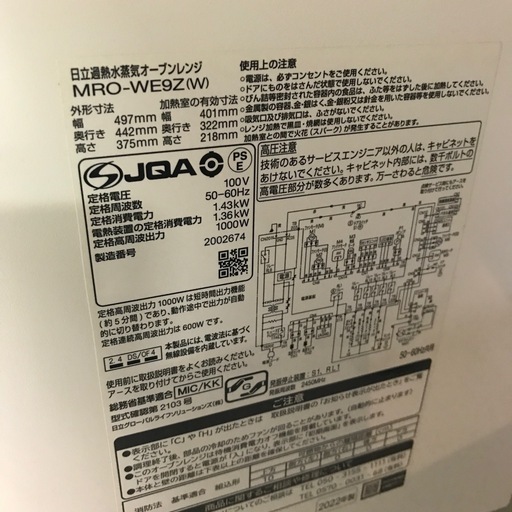 ジャングルジャングル貝塚店 ヒタチ オーブンレンジ 2022年製 縦開き 