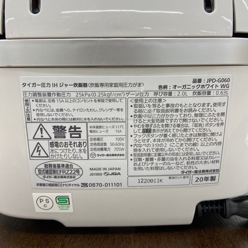 【トレファクラパーク岸和田店】 2020年製 圧力IH炊飯ジャー Tiger 6ヶ月保証付
