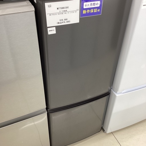 6ヶ月保証】 2ドア冷蔵庫 2022 MITSUBISHI MR-P15G-H1 (トレファク