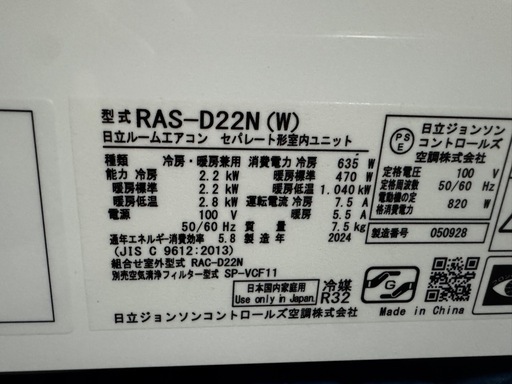 2024年製エアコン　日立　しろくまくん　6畳用