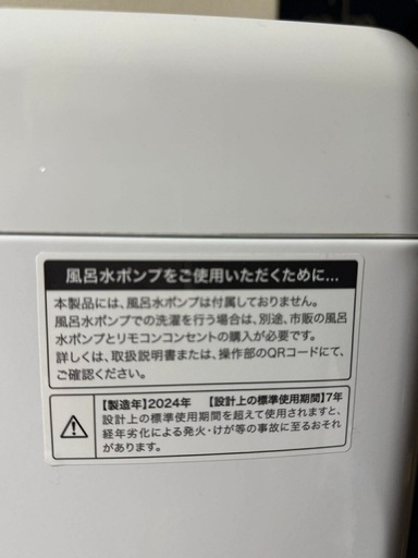 2024 Hisense冷蔵庫、 Haier 洗濯機セット 