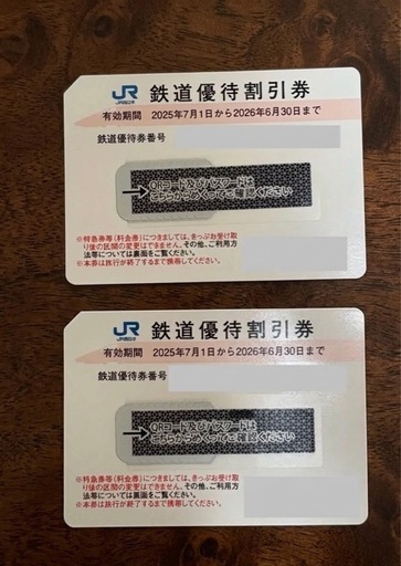JP西日本株主優待