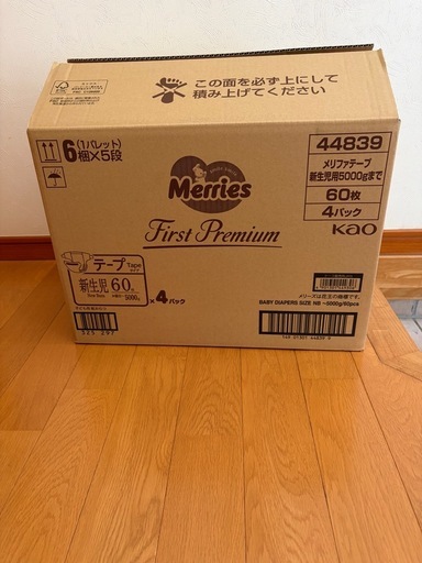 メリーズ新生児ファーストプレミアム