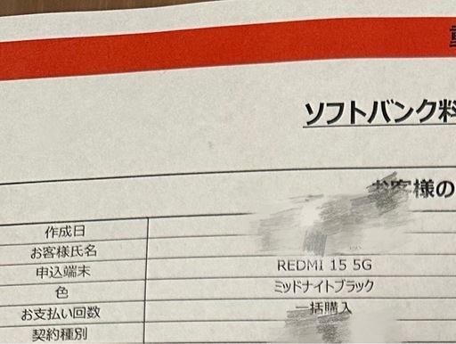 【新品・未使用】　REDMI 15 5G ブラック 128GB SIMフリー