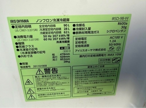 K 機種年式お任せ 90Lクラス冷蔵庫 501①