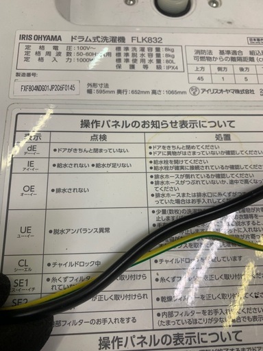 ドラム式洗濯機21年式
