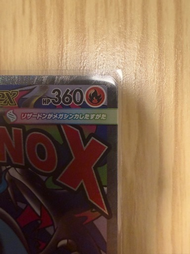 最終価格！郵送のみ！ポケモンカード メガリザードンX EX 223/193 MA