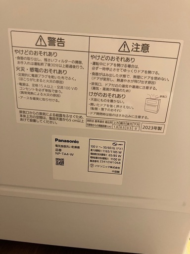 23年製⭐︎Panasonic食洗機⭐︎　NP-TA4 W