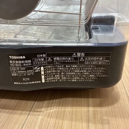 決まりました】食器乾燥機TOSHIBA VD−B5S (もこ@おまとめ値引) 松任の 決まりました】食器乾燥機TOSHIBA VD−B5S (もこ@おまとめ値引) 松任の