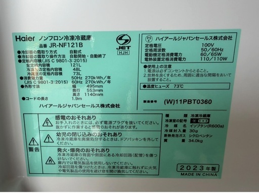 Haier JR-NF121B-W 冷蔵庫 121L ホワイト JRNF121BW | ヤマダウェブコム 【決まりました】【⭐️全額返金保証⭐️】◻︎【美品】Haier ハイアール ノンフロン冷凍冷蔵庫 JR-NF121B 2023年製