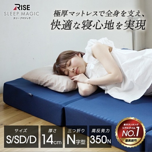 RISEスリープマジックマットレス