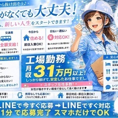 🏡【手厚い生活サポート付き】即入寮OK｜寮費無料あり｜🍱あり｜交通費全額支給｜相談歓迎の画像