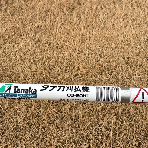 【お取引決定】タナカ CB-20HT 刈払機 草刈機 エンジン刈払機