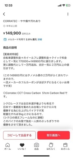 （オマケ付き）シクロクロスバイク（競技仕様）大幅に値下げしました