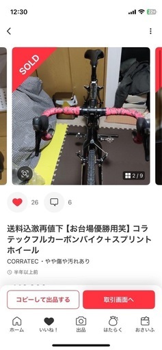 （オマケ付き）シクロクロスバイク（競技仕様）大幅に値下げしました
