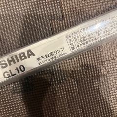 TOSHIBA 東芝殺菌ランプ　GL10の画像