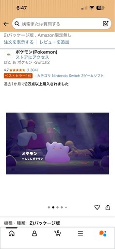 ぽこあポケモン(ニンテンドーSwitch2)ゲームソフト締め切り本日18時まで