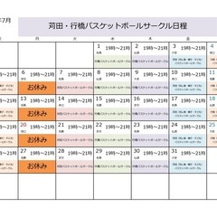 苅田（親子）バスケットボールサークルは5月1日（金）19時から21時、苅田町立南原小学校の体育館です。 - スポーツ
