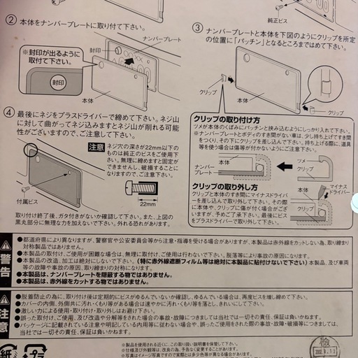 リア用ナンバーカバー クリア
