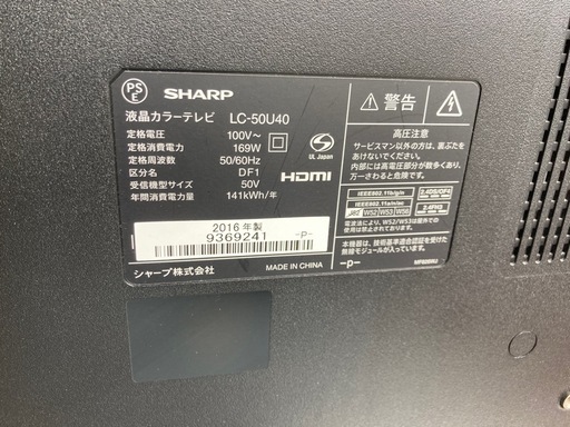SHARP シャープ液晶カラーテレビ LC-50U40 50V 2016年製 (しゃの) 龍