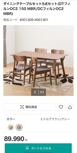 ニトリ フィルン　ダイニングテーブルセット 