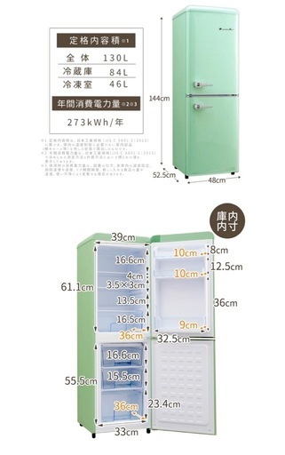 冷蔵庫　小型　レトロ　おしゃれ