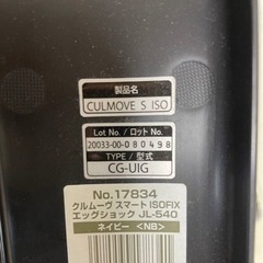 【早い者勝ち】コンビクルットチャイルドシートの画像