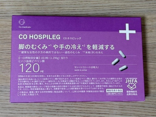 【新品・未使用】 Coホスピレッグ むくみ対策 湘南美容
