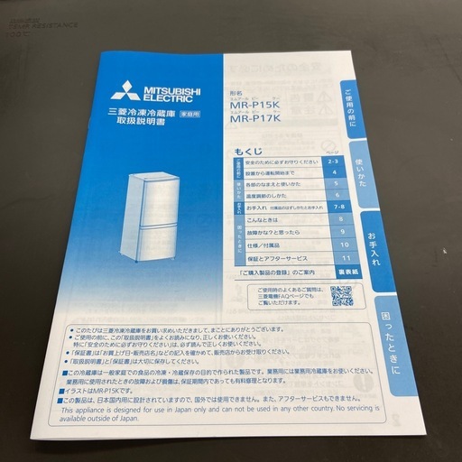 三菱 146L 冷凍冷蔵庫【リサイクルフカツ岡崎倉庫店】260429YS-7 三菱 146L 冷凍冷蔵庫【リサイクルフカツ岡崎倉庫店】260429YS-7