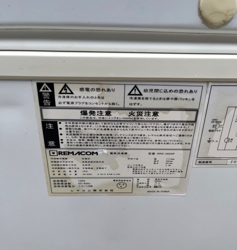 レマコム 業務用 電気 冷凍庫 冷凍ストッカー チェストフリーザー 262L RRS-262NF