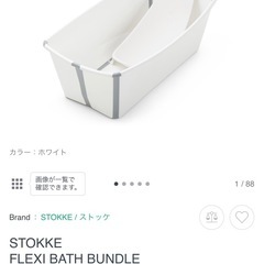 ストッケ フレキシバス ニューボーンサポート付きの画像