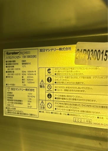 【一旦受付停止】【美品】フォルスター ワインセラー 約32本収納 FJH-108GD 2021年製 ガラス扉